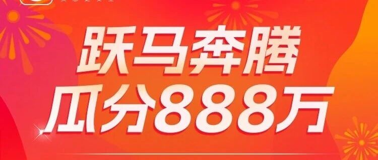 “跃马驰春，共襄盛欢”2026 马年春节运力保障司机联欢盛会