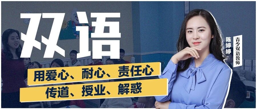 【师语师说】陈婷婷老师：教育是一场温柔的坚持，更是一次用匠心浇灌成长的旅程