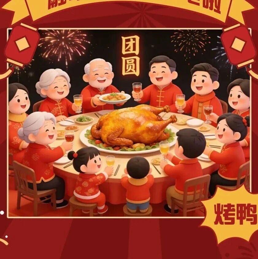 融幸烤鸭喊你吃年夜饭:1元薅羊毛，团圆宴冲鸭！