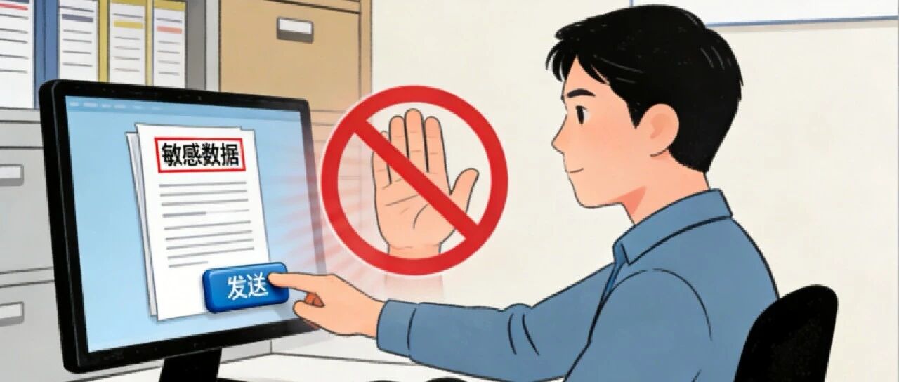 办公智盾小课堂| 秒懂敏感数据，教你快速判定核心依据