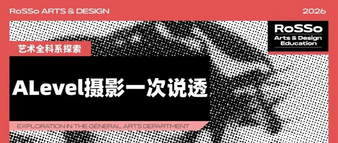 直播预告 | A Level摄影一次说透