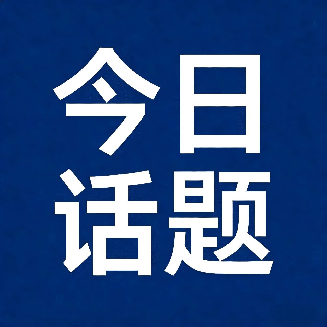 重大突破！新型晶体输出创纪录超短波长激光