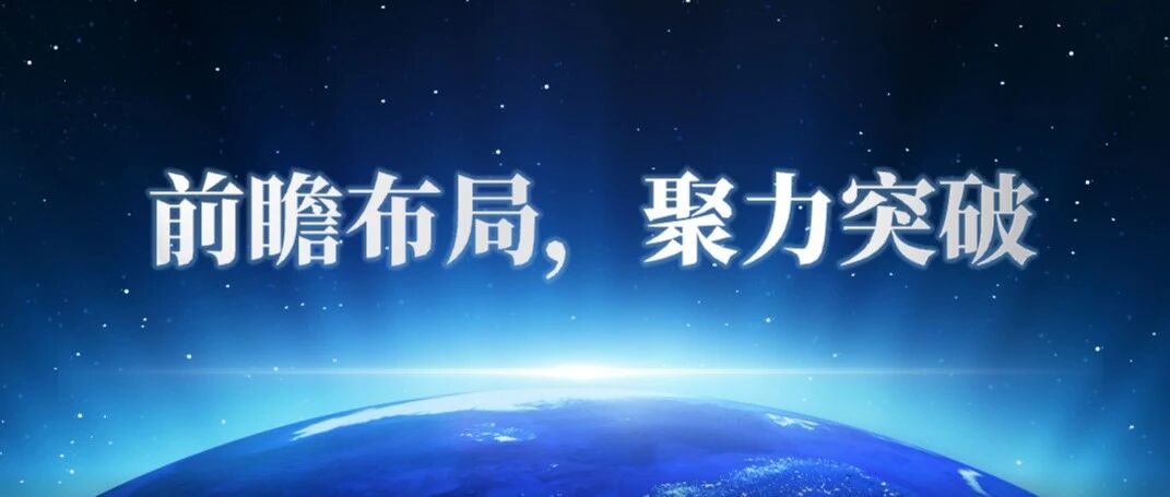前瞻布局，聚力突破 | 惯性公司成功牵头申报北京市商业航天卫星应用储备课题