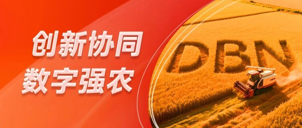 创新协同 数字强农——致全体大北农创业者的动员信