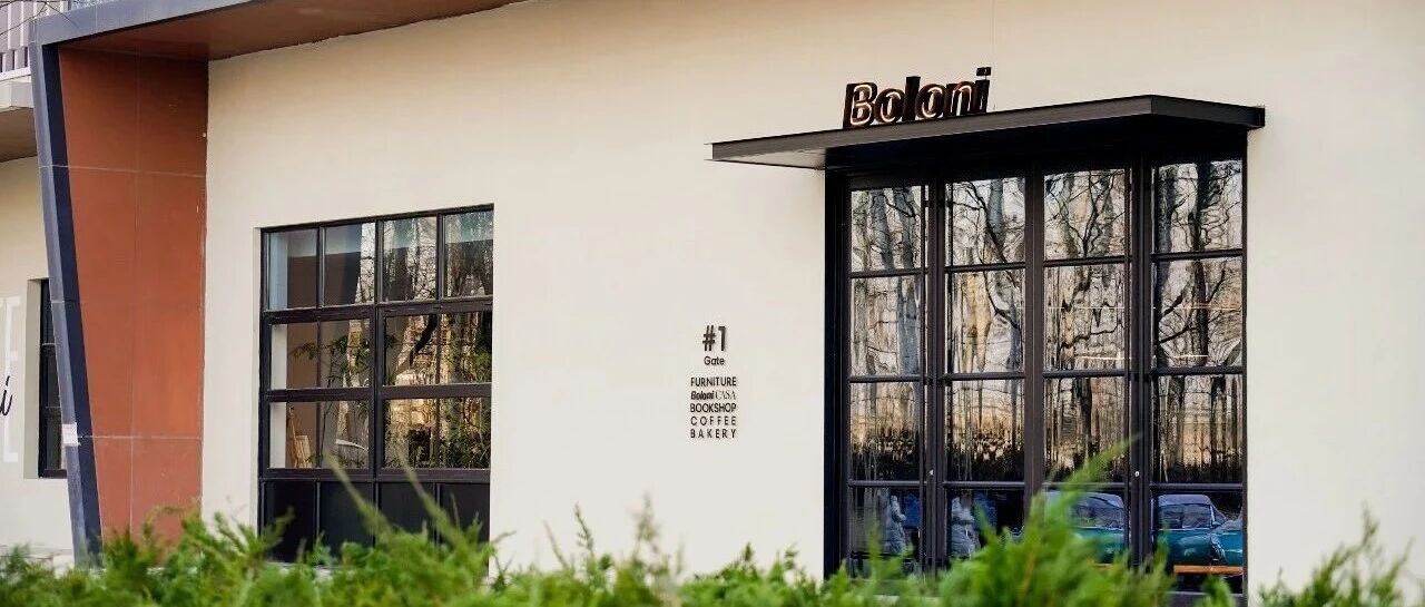 启幕前瞻·Boloni全球一号场景体验中心