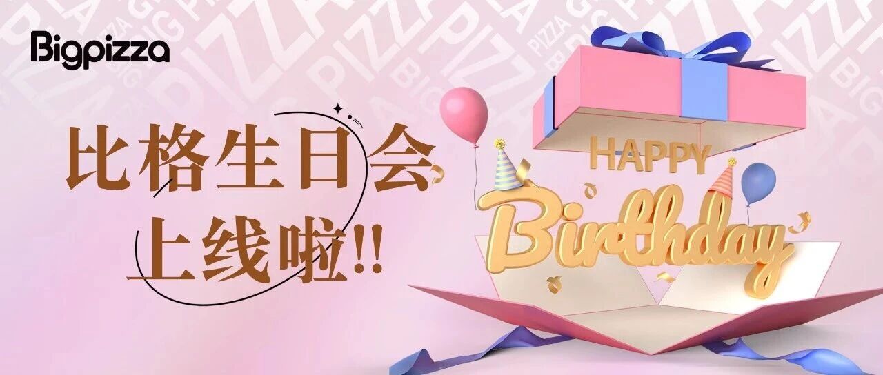 比格生日会｜仙女的温柔限定日来啦！13家精选试点餐厅邀你解锁比格生日会