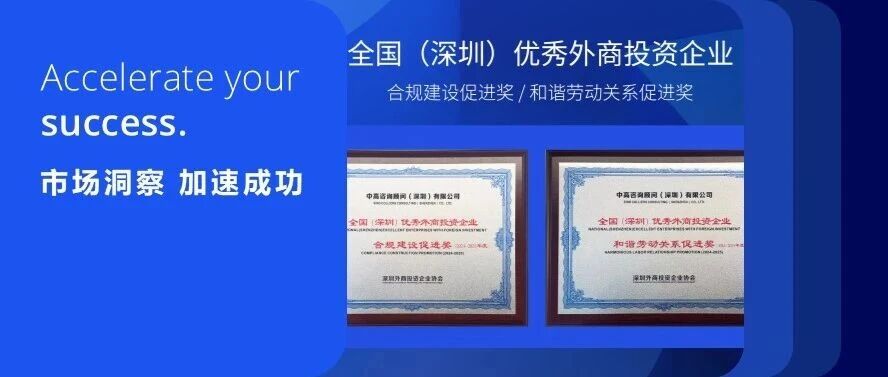 高力国际获评“全国（深圳）优秀外商投资企业”称号