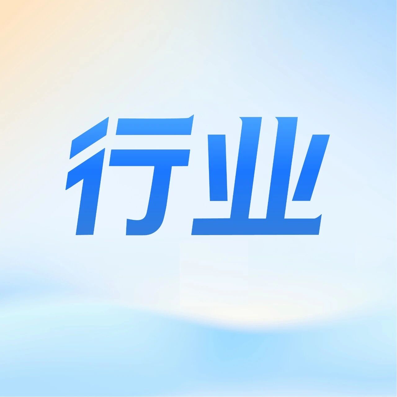 跌跌不休的消费股没希望了吗？给你一点信心