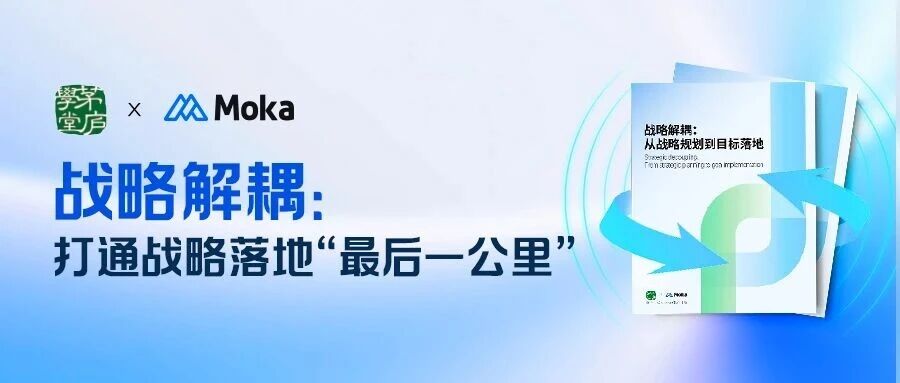 告别“空中战略”！400+企业验证的实战工具，再破增长困局！