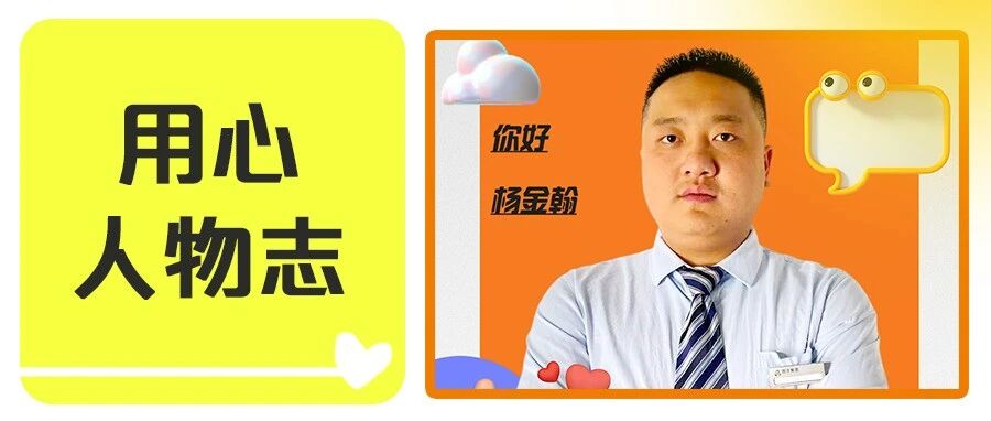 华西公司 | 用心人物志——杨金翰：守护商业街的“热心肠”与“多面手”