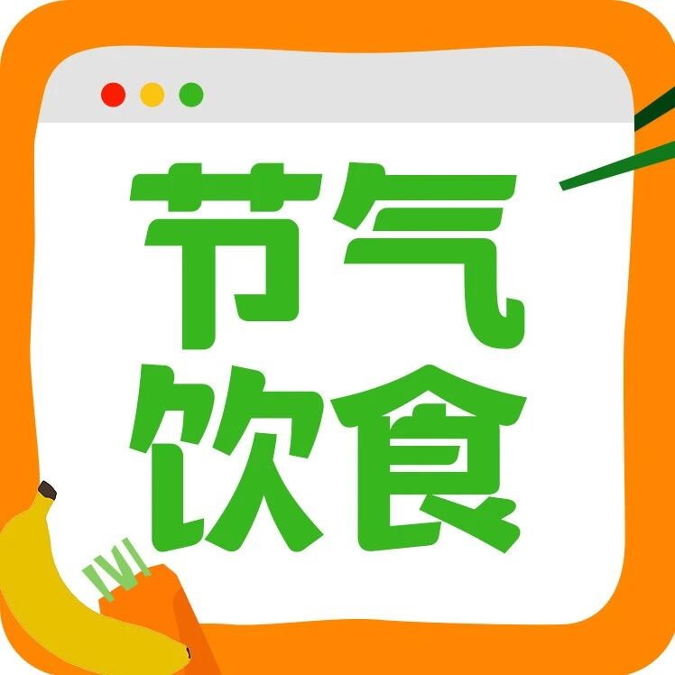 大寒过后，身体这4处不受寒！多吃这“三冬”！