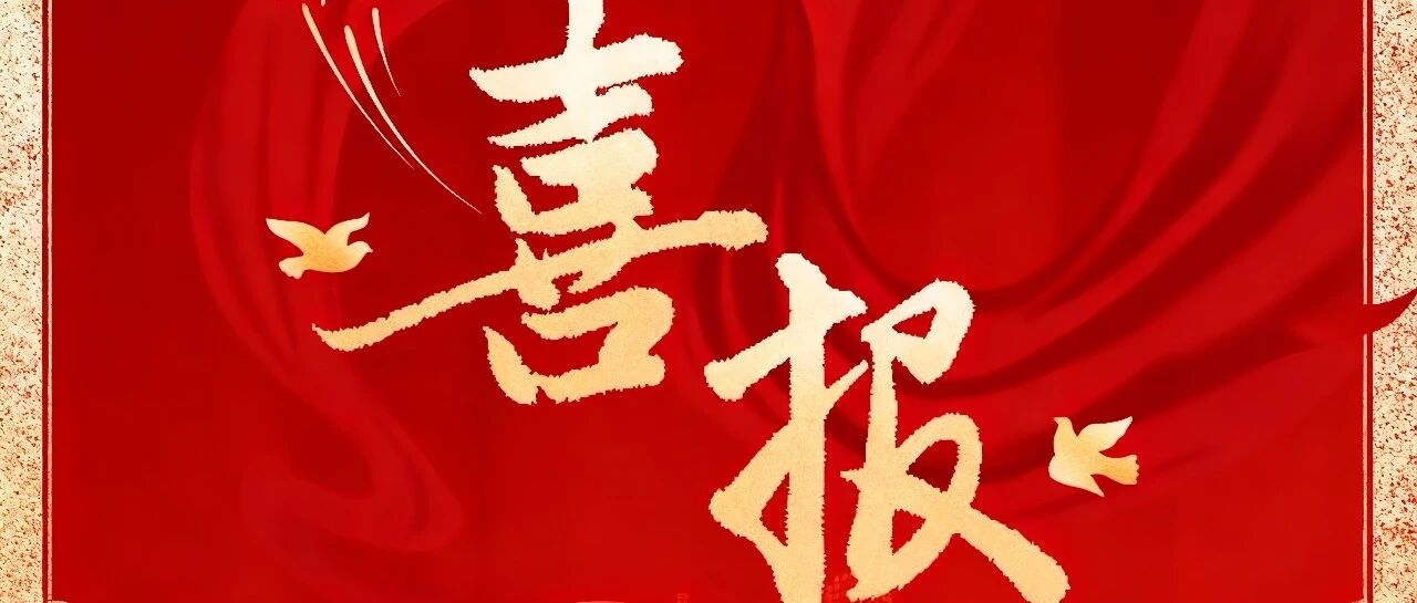 引领精准诊断新里程：未一医学获评“浙江省企业研究院”