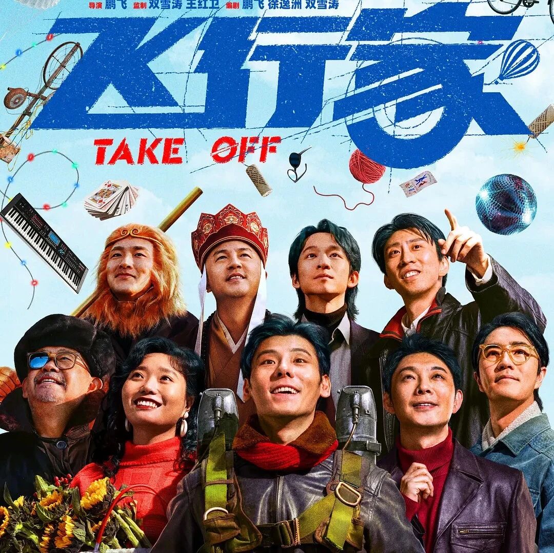 开奖丨《马腾你别走》《飞行家》获奖名单公布