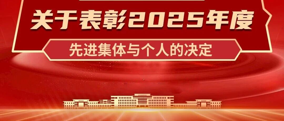 旭阳资讯|表彰先进  树立典范