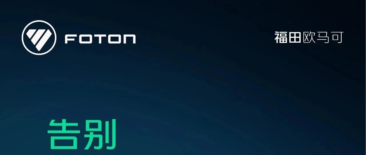 全新启明星平台欧马可Z纯电轻卡｜告别“高耗电”的浪费