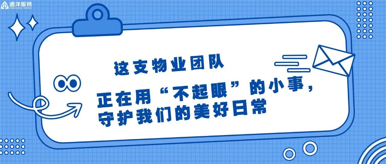 天津公司 | 正在用“不起眼”的小事，守护我们的美好日常