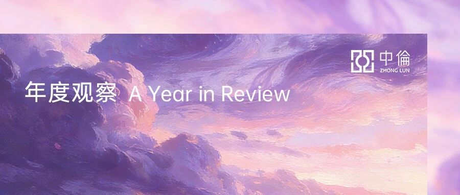 2025中国网络安全与数据保护年度回顾与2026年展望