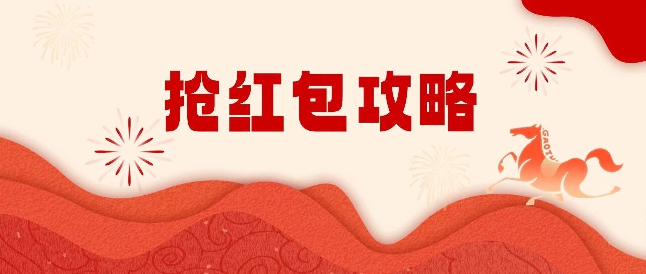 不能错过 红包封面预告来啦！