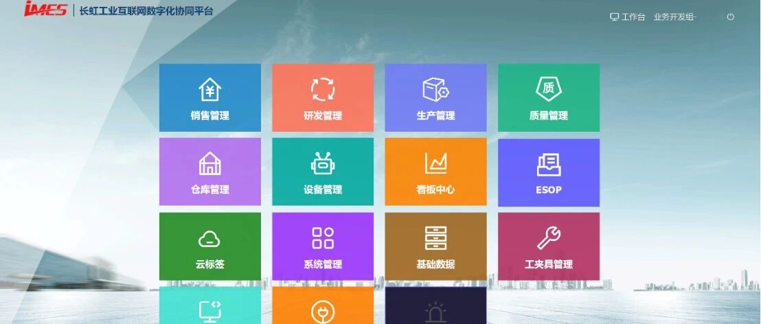 长虹“虹智造”：中小微企业数字化转型“轻骑兵”