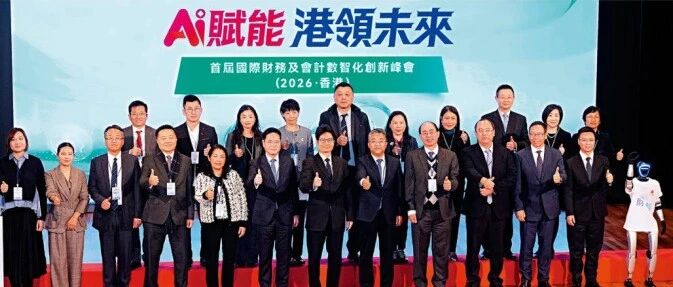 大公报专版报道用友联合主办的国际财务及会计数智化创新峰会