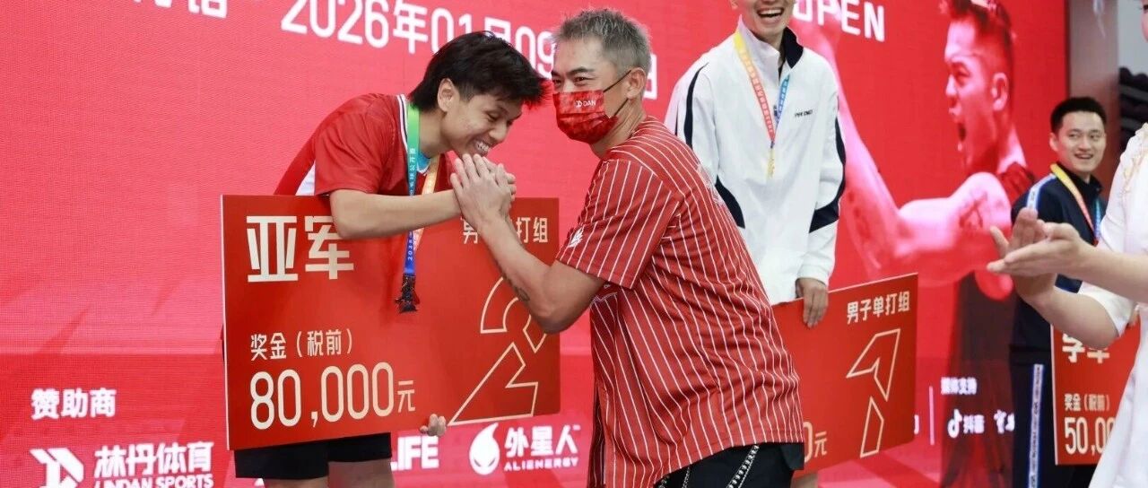 赵俊鹏成为林丹杯首位“四冠王”，外星人电解质水作为官方指定饮品亮相赛场