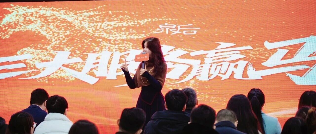 三大服务赢马年！2026年泉后将以极致服务重塑竞争力！