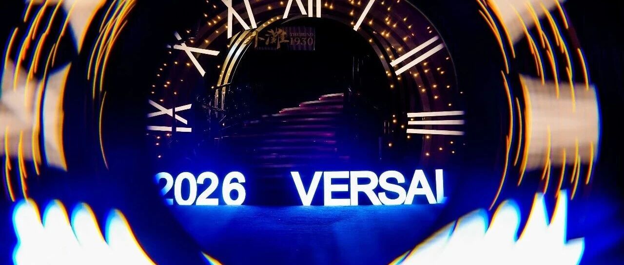 鎏金岁月，镌刻辉煌｜择仕中国2026年会圆满落幕！