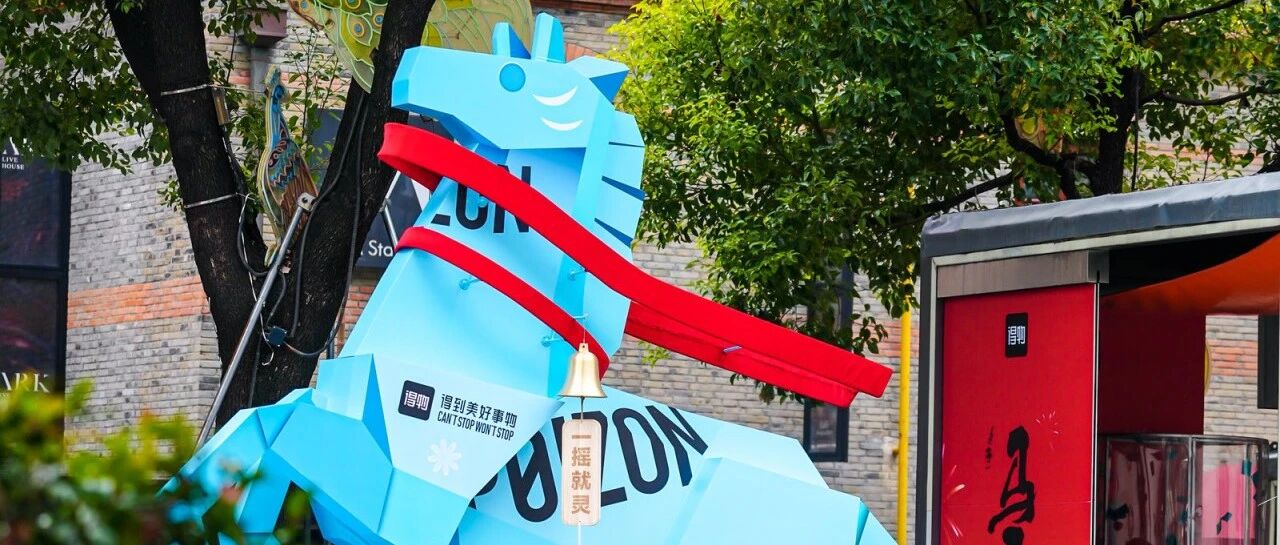 得物马上开运集市收官！这匹“开运马”被好运挤爆了！