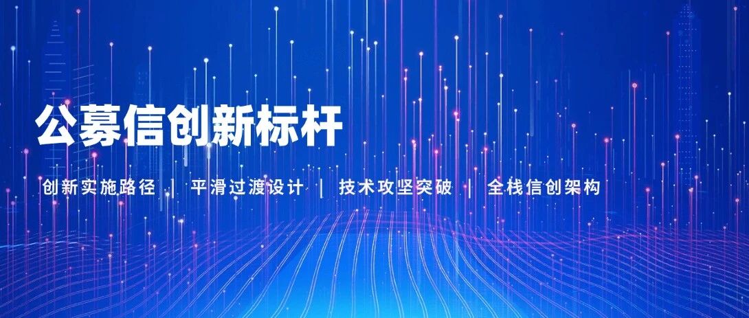 公募行业信创落地新标杆：赢时胜助力平安基金实现估值运营全栈信创转型
