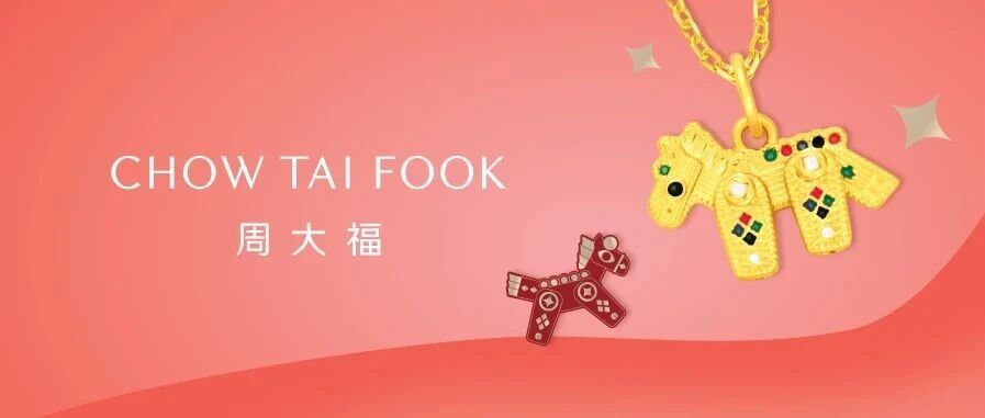 马到福来，奔赴新岁🧧