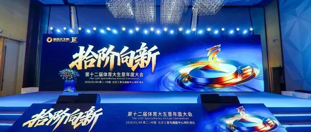 又双叒获奖了！万达体育领跑文体旅融合新赛道