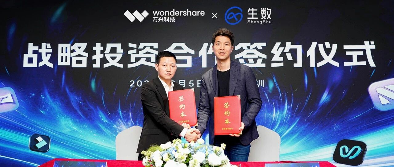 强强联合！万兴科技战略投资生数科技Vidu 共创AI漫剧工业化生产新范式