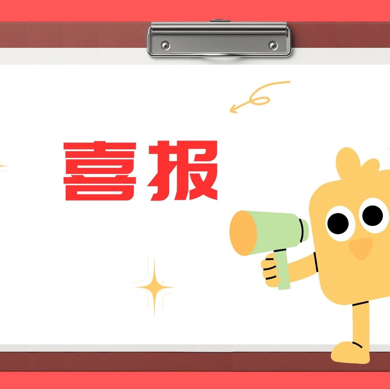 喜报！长虹民生收获客户认可，2026 再启新程