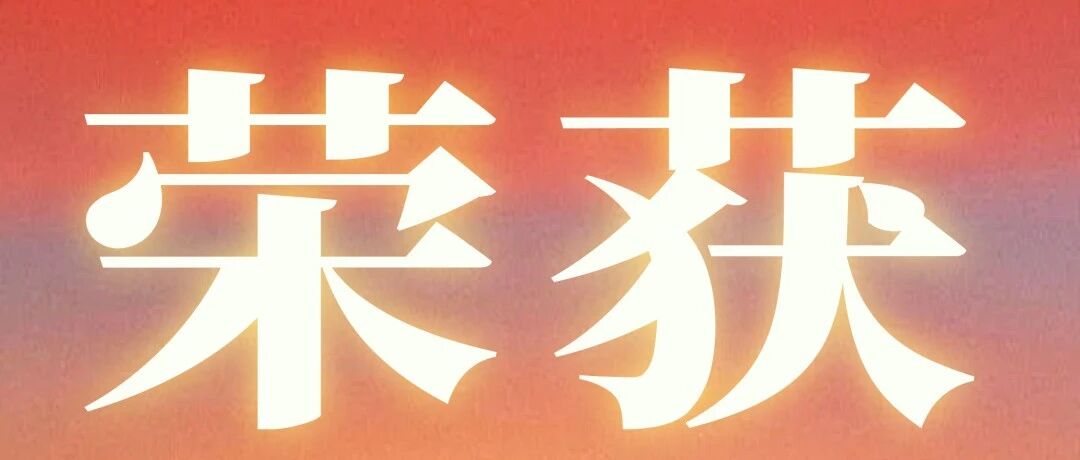 实力见证 | 德信服务斩获三项行业大奖