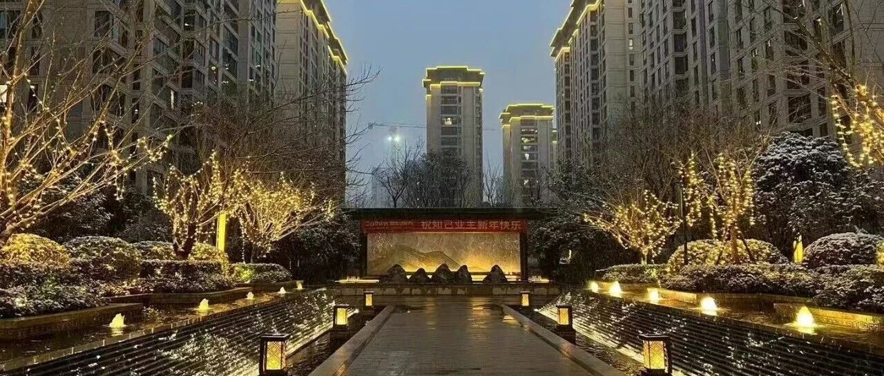 元湖花苑获评 “和合物业”小区，德信服务 “里仁为美” 红色物业点亮万家