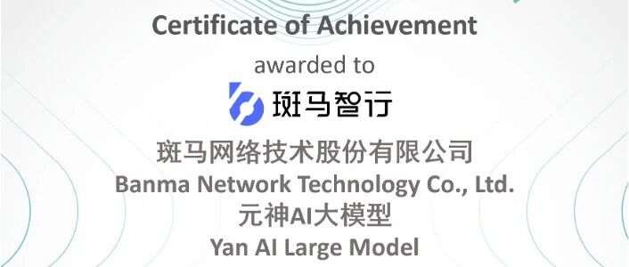 国内首个！元神AI通过ASPICE4.0 CL2 车规级国际认证