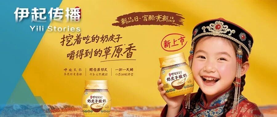伊利宫酪新品以绿色守品质，以责任促传承
