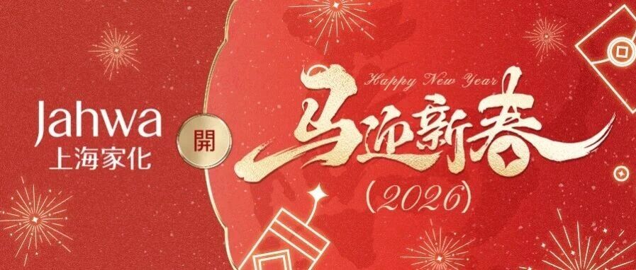 @所有人 上海家化马年红包封面限量派送中！