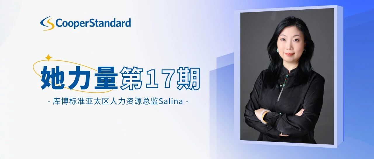 SHE POWER · 特别人物专访