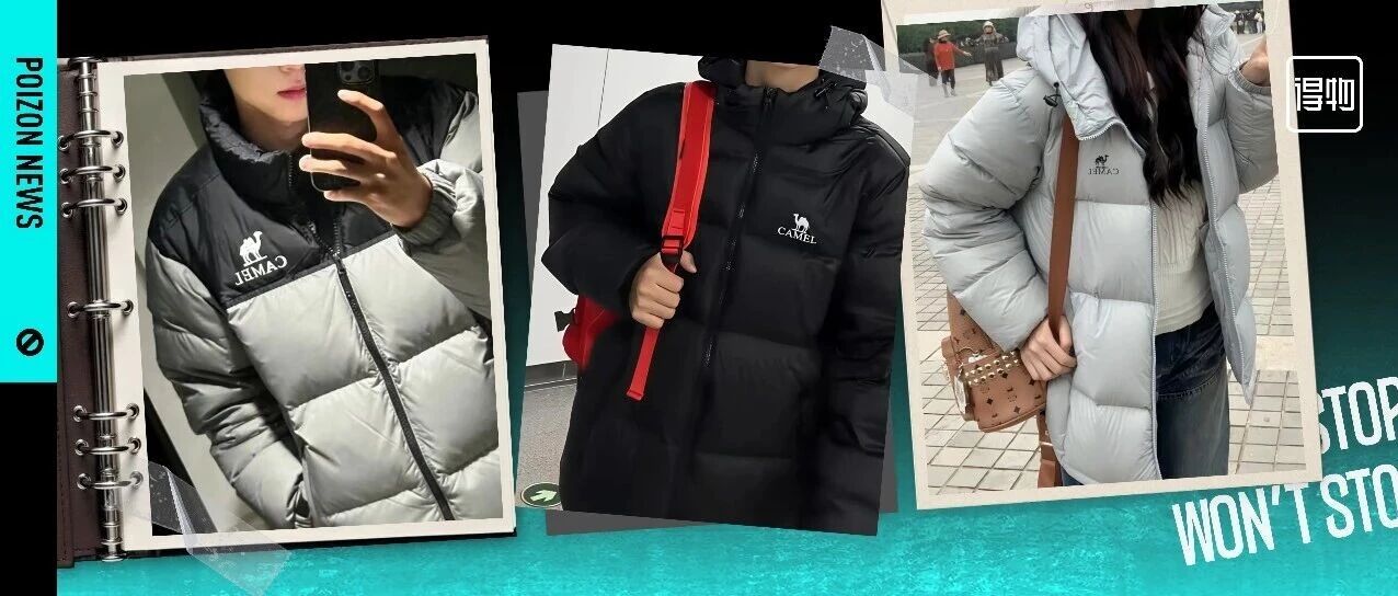 数百万人穿的骆驼羽绒服，在得物的价格太香了！