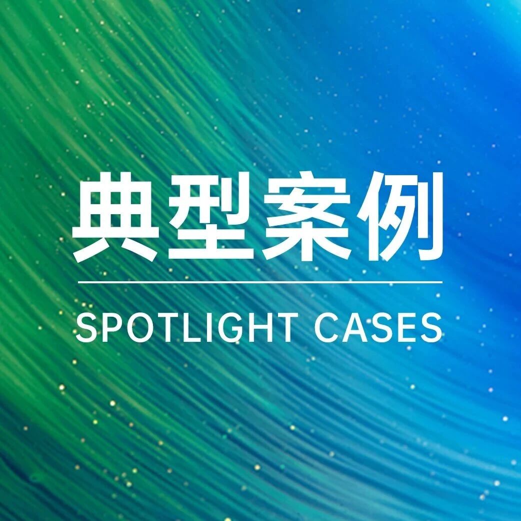 中伦担任管理人办理的经质矿产公司合并重整案入选四川高院“年度优秀案例”