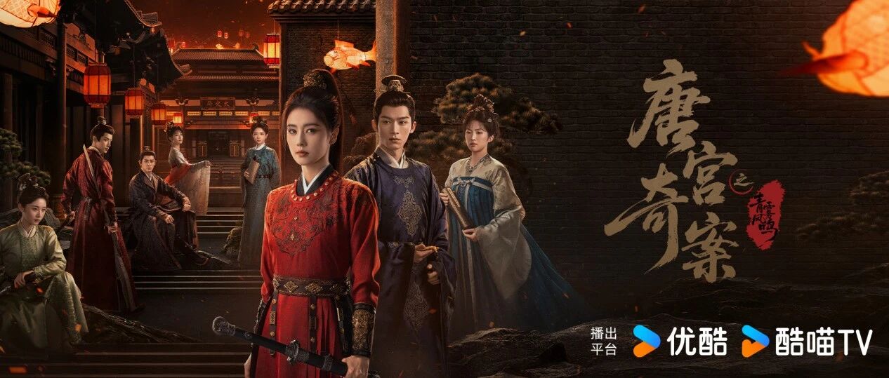 《唐宫奇案》定档2月5日，白鹿王星越探宫闱秘事解高能案件！