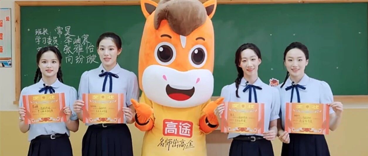 《冠军在高途》第六期暖心收官！默契共振，绽放我们的“花样”时刻！