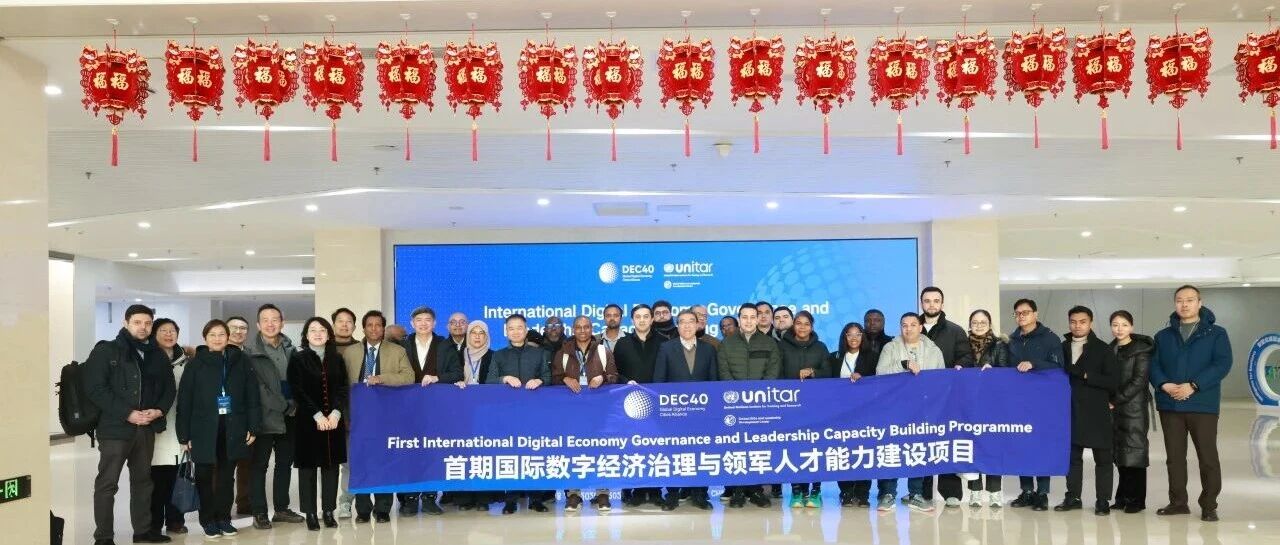技术锚定实践 合作链接全球——国际数字经济治理与领军人才能力建设项目走进和利时