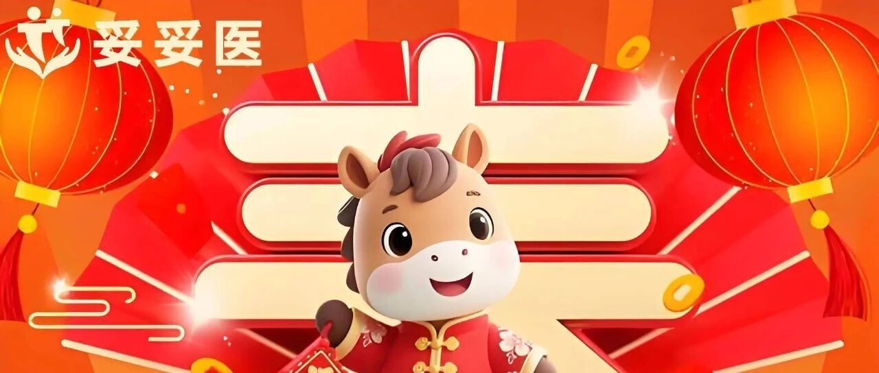 长虹智慧健康春节放假通知