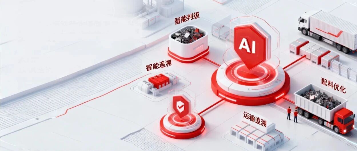 受邀出席丨用友以AI破局钢铁极致能效，智能废钢方案获行业瞩目