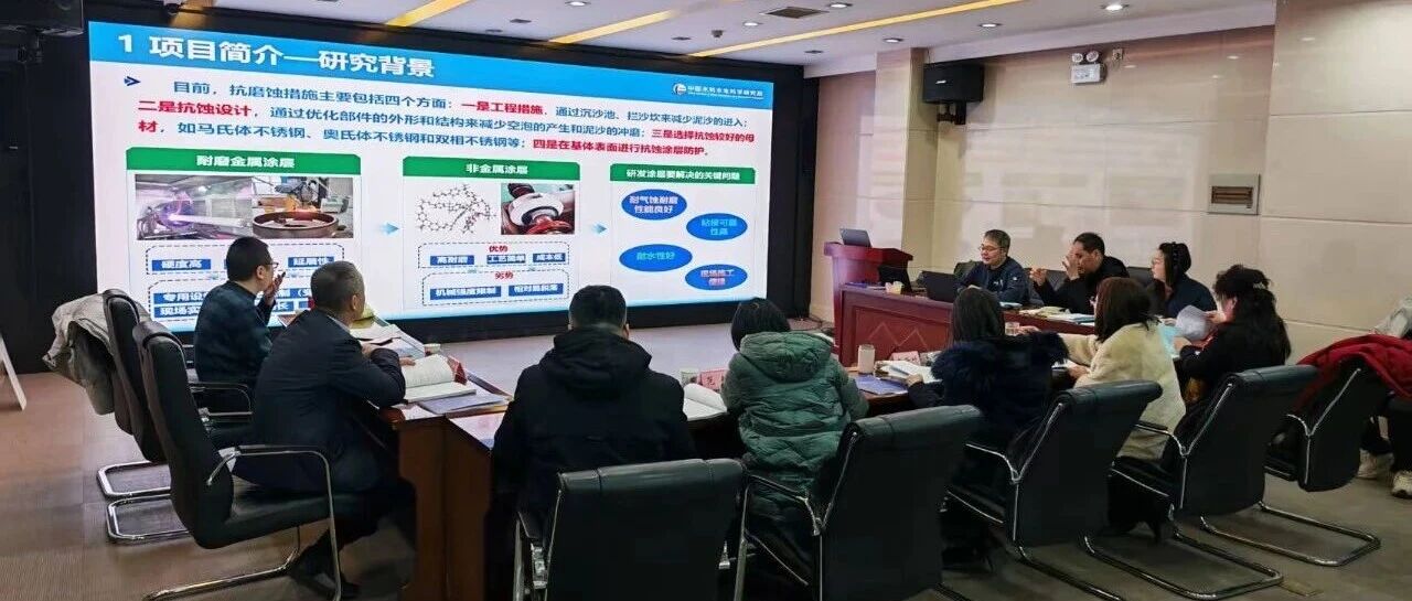 黄河流域大型泵站泵体汽蚀及抗冲磨防护技术研究》顺利通过验收