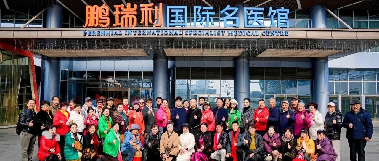 探秘医疗·健康护航——央视《难忘的旋律》四川分会走进成都鹏瑞利健康城