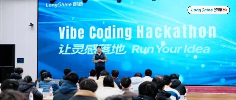 朗新易视腾Vibe Coding Hackathon圆满收官，让AI真正成为生产力