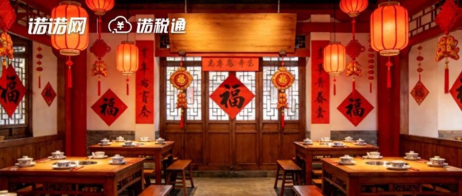 中华老字号注入“新动力”！诺税通赋能财税数智化转型新篇章